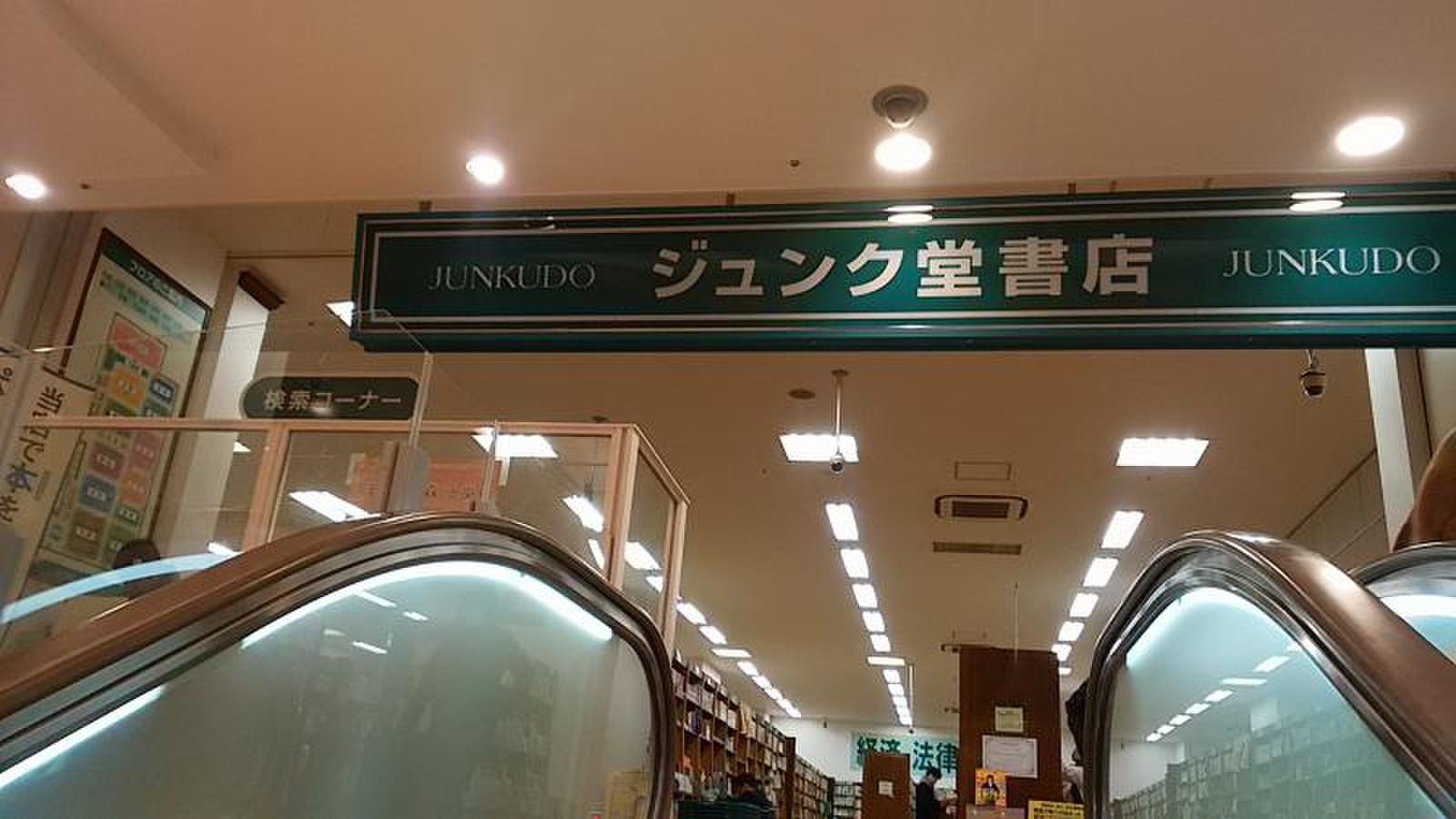 ジュンク 堂 書店 姫路 店