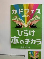 ジュンク堂書店　姫路店