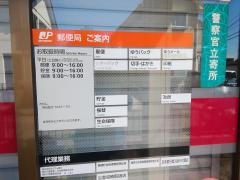 泗水東簡易郵便局