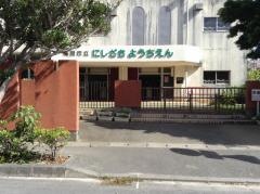 西崎幼稚園