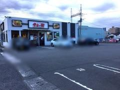 やよい軒　大分下郡店