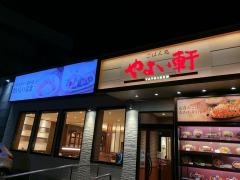 やよい軒　大分下郡店