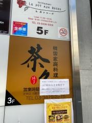 茶々