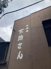 居酒屋太郎さん