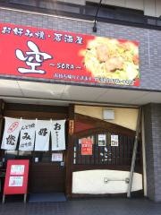 お好み焼き空