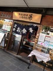 いちかわ・藤