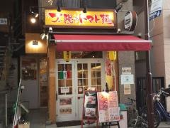 太陽のトマト麺元住吉支店