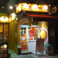 太陽のトマト麺元住吉支店