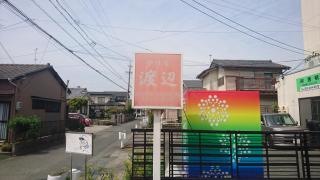 グリル渡辺