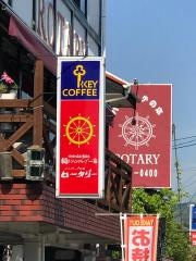 ロータリー