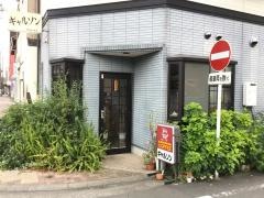 ギャルソン