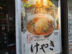 らあめん花月嵐　和光市駅前店