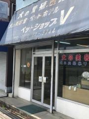 ペットショップＶ