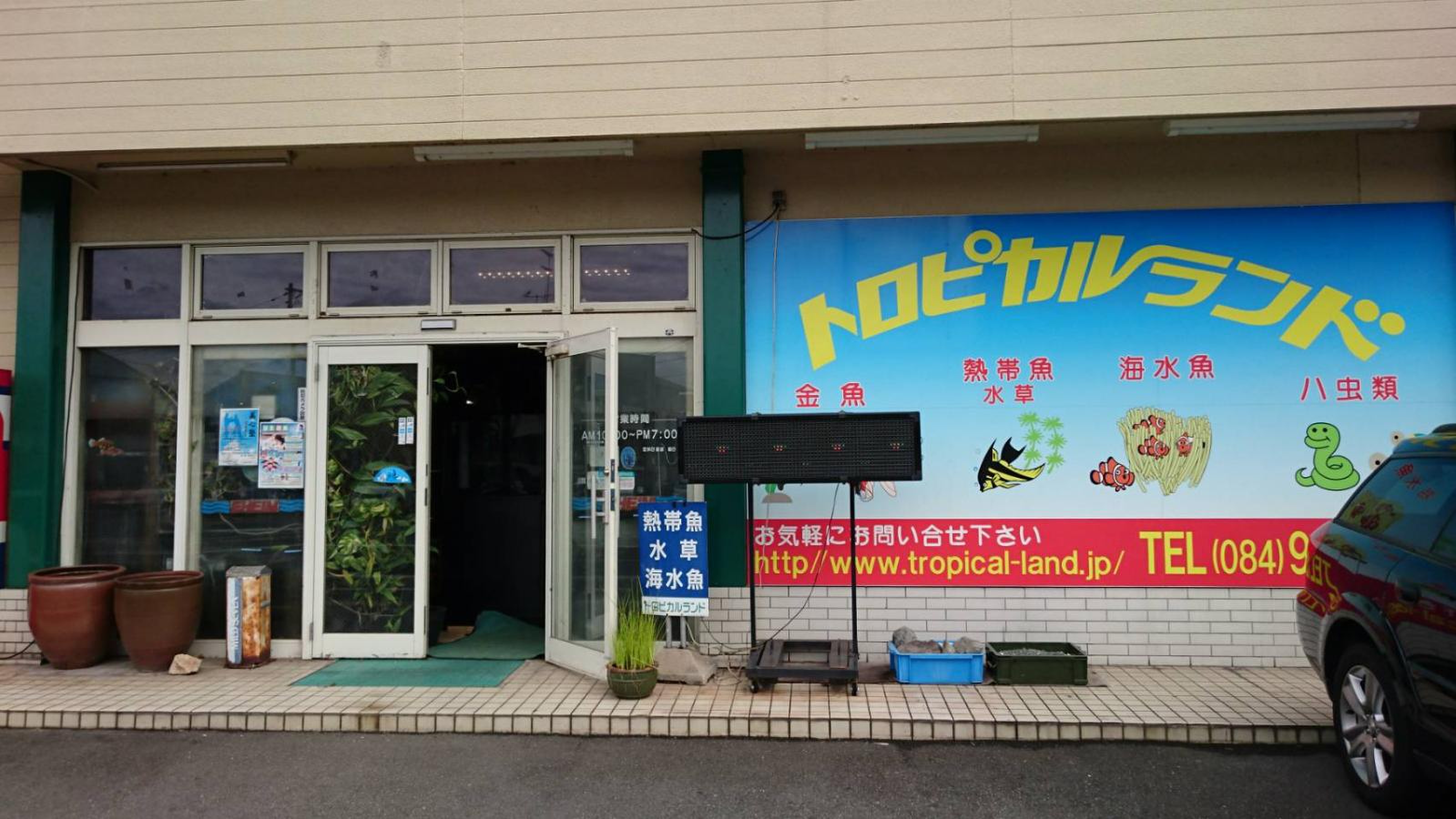 トロピカルランド／ホームメイト