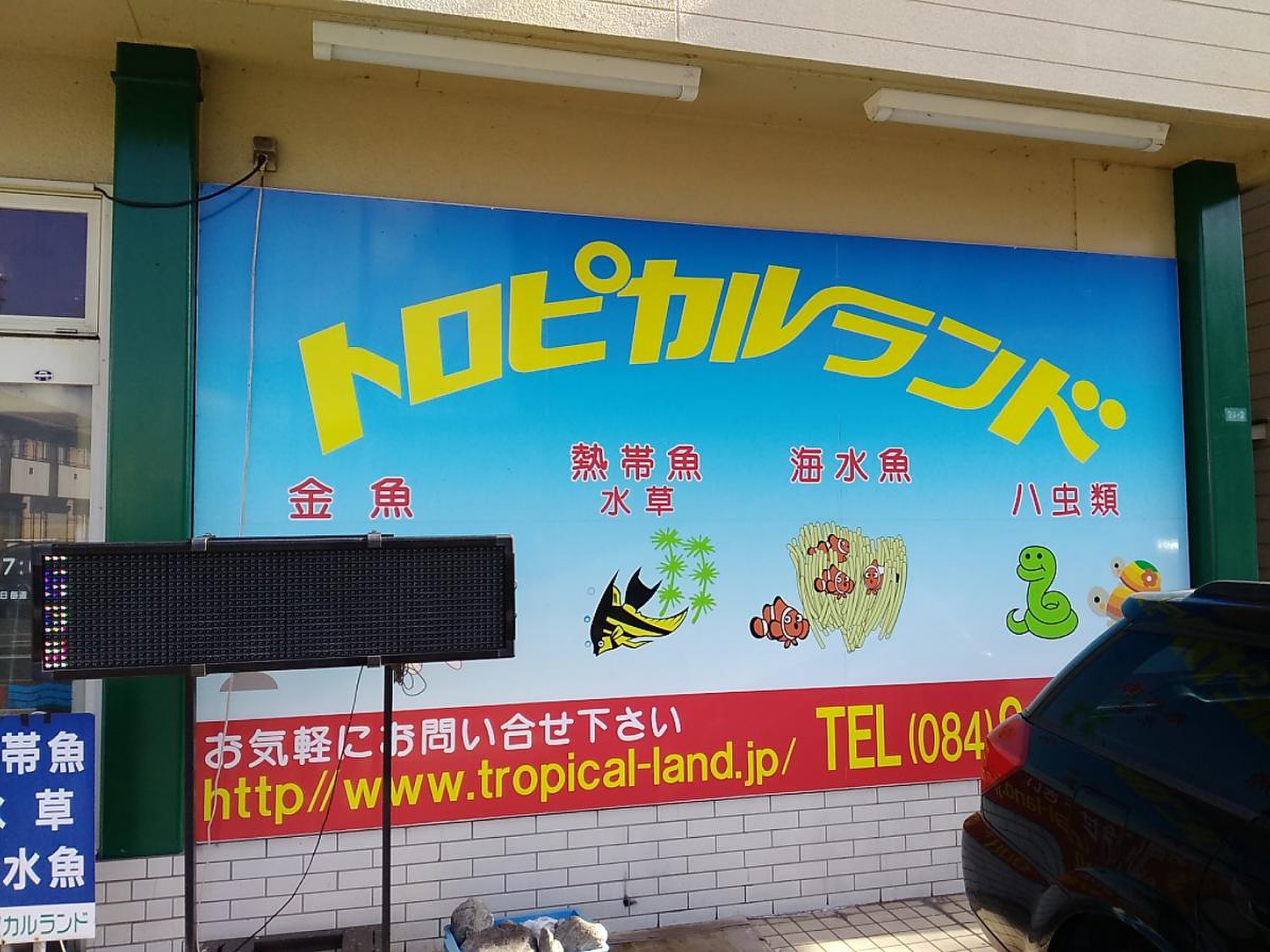 トロピカルランド／ホームメイト