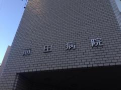 前田医院