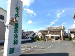 きよし整形外科リハビリクリニック
