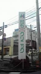 村石クリニック