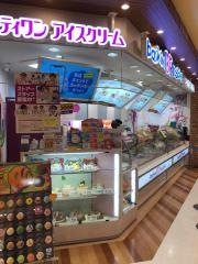 サーティワンアイスクリーム　アリオ深谷店