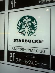 スターバックスコーヒー　アトレ恵比寿店