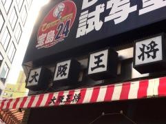 大阪王将　梅田太融寺店