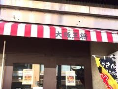大阪王将　梅田太融寺店