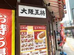 大阪王将　梅田太融寺店
