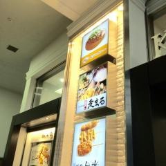 麦まる神戸駅フードテラス店
