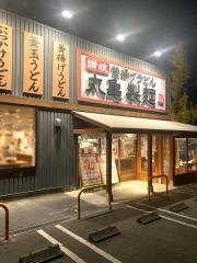 丸亀製麺　守山店