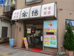 高揚