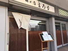 まるも寿し