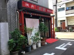 焼肉明洞