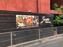 オステリアサンテ