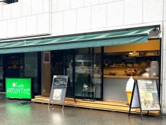 カフェアブサン（ＣａｆｅＡＢＳＩＮＴＨＥ）