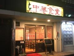 中華百番