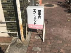エイトランド