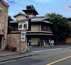 錦鶴