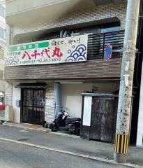 八千代丸