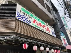 八千代丸