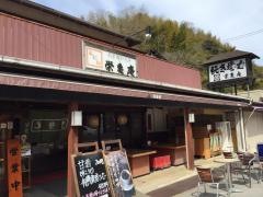 栄亀庵