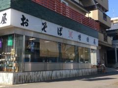 増田屋
