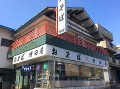 増田屋