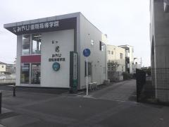 みやび個別指導学院　三山木校
