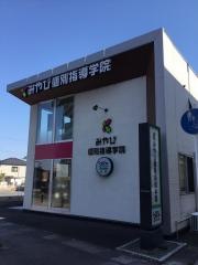 みやび個別指導学院 三山木校