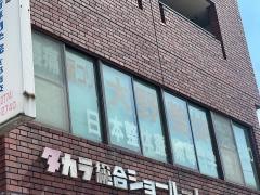 大野整体オフィス
