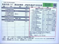「農協会館前」バス停留所