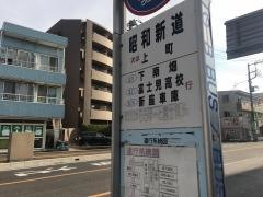 「昭和新道」バス停留所