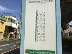 「江戸川五丁目」バス停留所