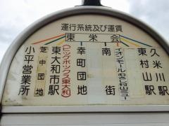 「東栄会」バス停留所