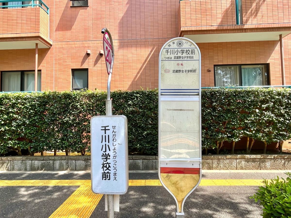 武蔵野女子学院前行きの「千川小学校前」バス停の道路側の外観